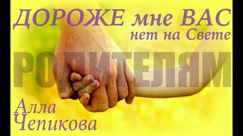 ПЕСНЯ РОДИТЕЛЯМ. ДОРОЖЕ МНЕ ВАС - YouTube