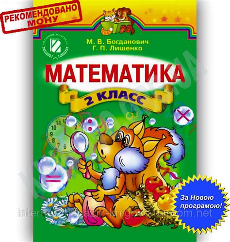 Решебник По Математике 2 Класс М В Богданович - blindspisok
