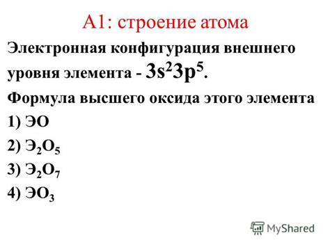 Презентация на тему: "А 1: Состав и строение атома. Состав атома А 1 ...