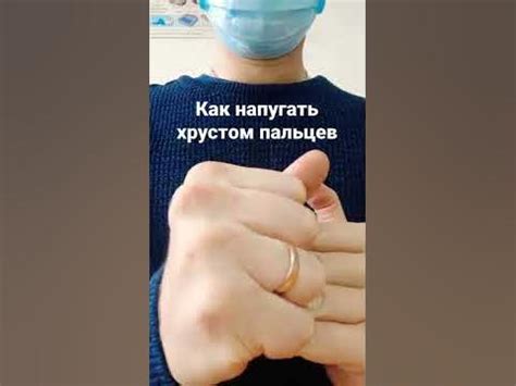 Хруст пальцев - YouTube