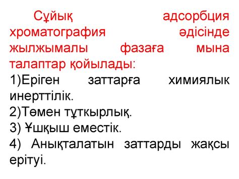 Хроматография талдау әдістері - презентация онлайн
