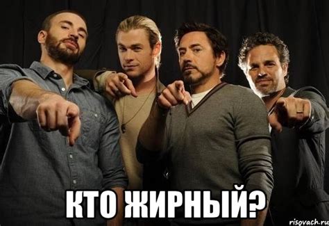 кто жирный?, Мем Кто жирный - Рисовач .Ру