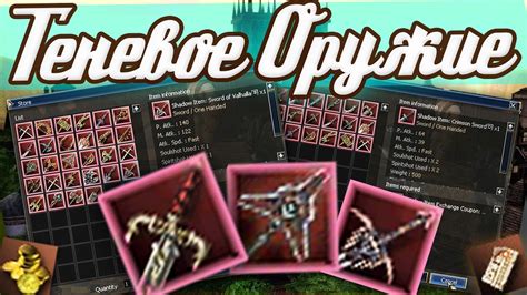 Где взять Shadow Weapon в L2? [Теневое Оружие] - YouTube
