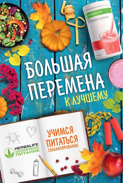 Рецепты Гербалайф