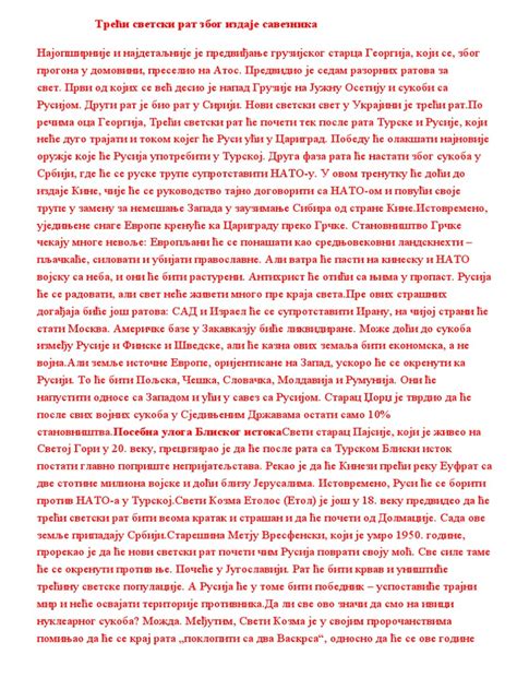 Трећи светски рат | PDF