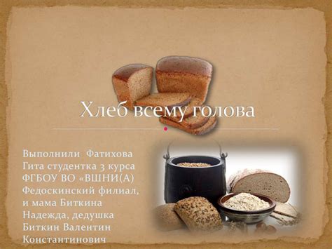 Хлеб всему голова - презентация онлайн