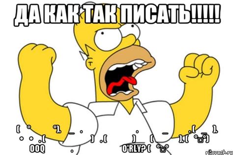 ДА КАК ТАК ПИСАТЬ!!!!! ( ͡° ͜ʖ ͡°). ಠ_ಠ. ヽ༼ຈل͜ຈ༽ﾉ. ༼ つ _ ༽つ. (ಥ_ಥ). ʕ•ᴥ ...