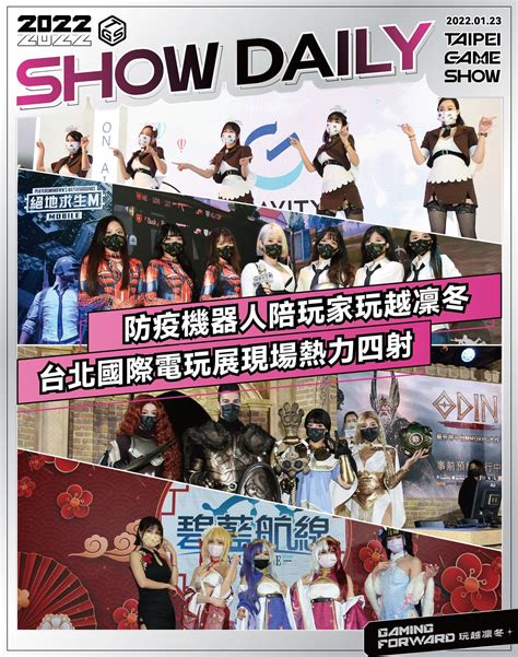 Show Daily | Taipei Game Show 台北國際電玩展
