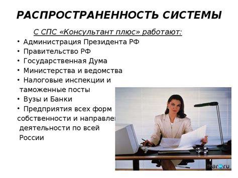 Справочно-правовая система (СПС) "Консультант плюс" - презентация ...