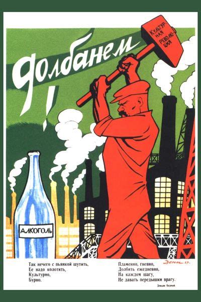 Плакат: Долбанем! - Интернет-магазин СТ-Диалог | Propaganda posters ...