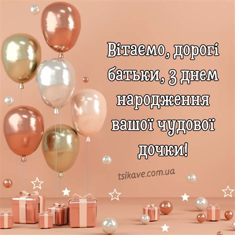 Листівки з іменинницею вас (батькам)