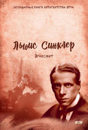 Книга: "Эроусмит" - Льюис Синклер. Купить книгу, читать рецензии | ISBN ...