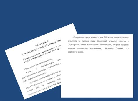 Презентация на тему: ОРГАНИЗАЦИЯ ДОГОВОРА О КОЛЛЕКТИВНОЙ БЕЗОПАСНОСТИ