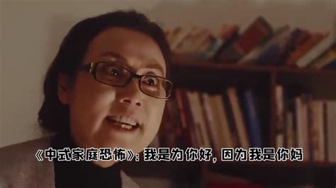 爸妈说的：我都是为了你好到底多恐怖，因为我是你妈就随意支配孩子_高清1080P在线观看平台_腾讯视频