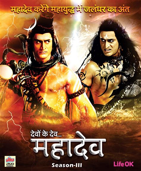 Devon Ke Dev Mahadev Poster - 1143x1385 Wallpaper - teahub.io