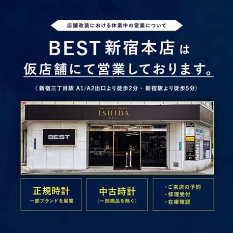 ISHIDA新宿 | 正規時計販店 | 高級腕時計専門誌クロノス日本版[webChronos]
