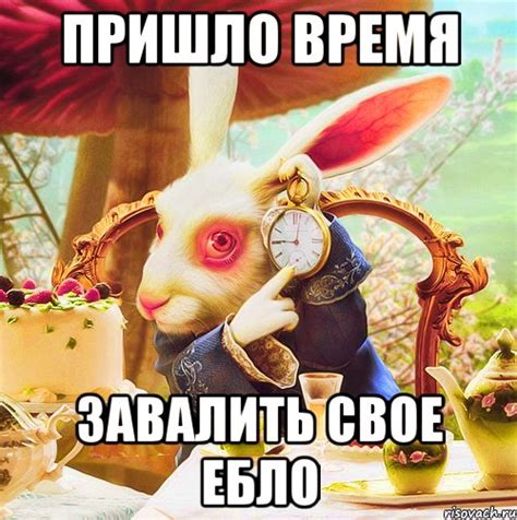 пришло время завалить свое ебло, Мем заяц - Рисовач .Ру