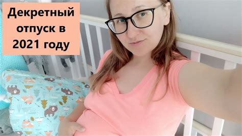 Декретный отпуск / Жду выплаты по беременности и родам - YouTube