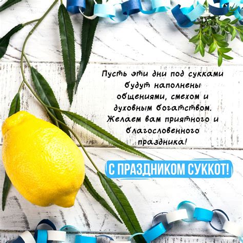Открытки и картинки поздравления на Суккот
