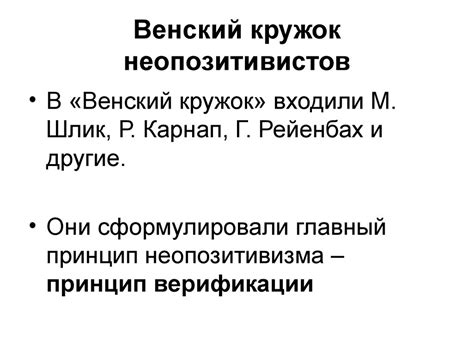 Позитивизм и его формы - презентация онлайн