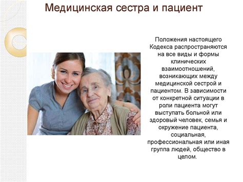 Этический кодекс медицинской сестры - презентация онлайн