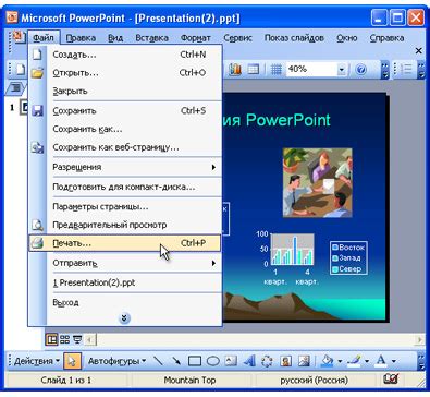 Как конвертировать презентацию из PowerPoint в графический файл ...
