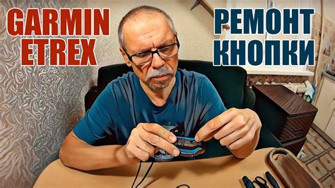 Ремонт кнопки Garmin - YouTube