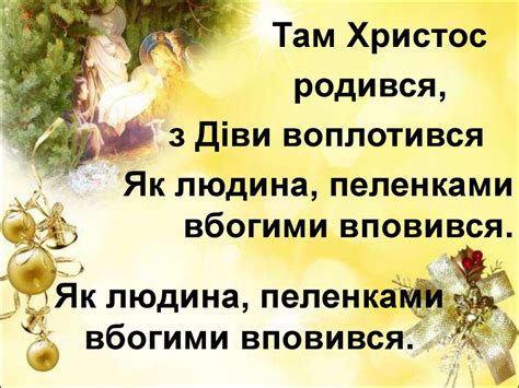 Нині радість стала - online presentation