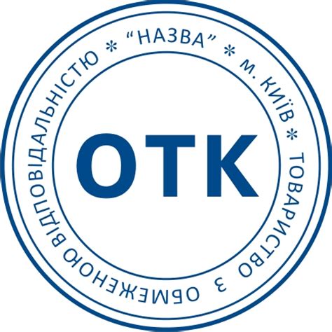 Печать ОТК