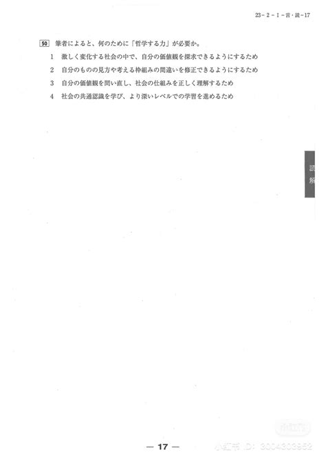 Answers questionfor jlpt exam N1 12/2023 | Online Japanese exam practice