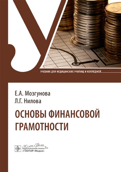«Основы финансовой грамотности. Учебник» Мозгунова Е.А., Нилова Л.Г ...