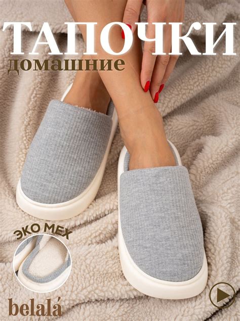 Тапочки belala Домашние вечера, Тапочки домашние женские тапки ...