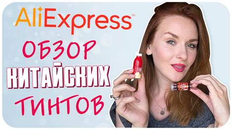 Тинт мороженое? Бюджетные тинты для губ. Надо не надо? Обзор и отзыв ...