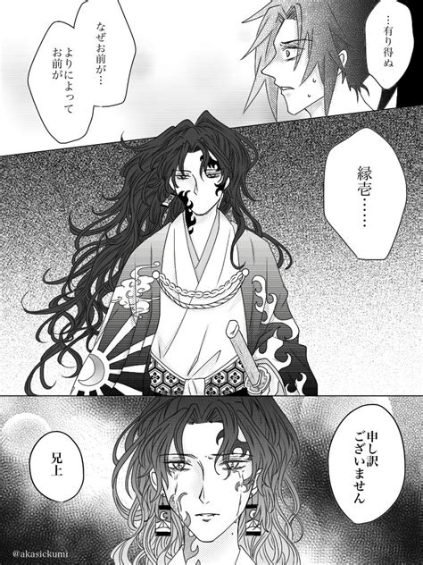 縁壱「上弦の柱ifシリーズ⑤ 兄上編 #継国兄弟 (縁壱鬼化、獪岳が月柱の継子) 」🪷あみゅ🦋の漫画