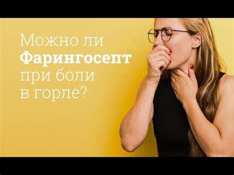 Фарингосепт: инструкция по применению - YouTube