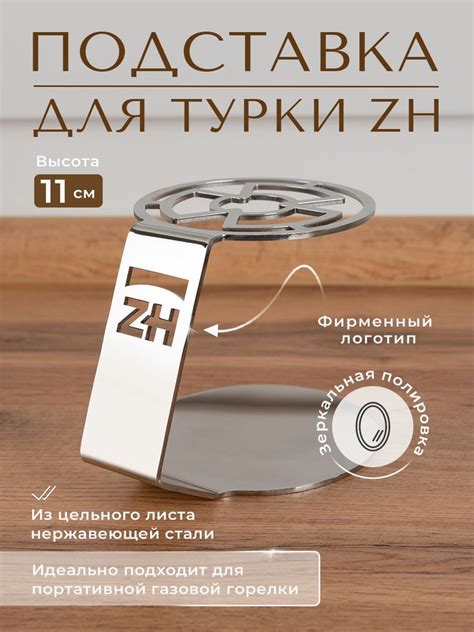 ZH Подставка для турки, 1 шт - купить с доставкой по выгодным ценам в ...