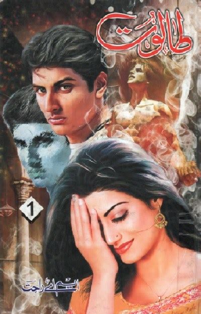 hawas zada  malik safdar hayat    urdu digest novels