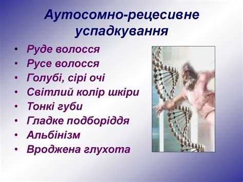 Генетика людини - презентация онлайн