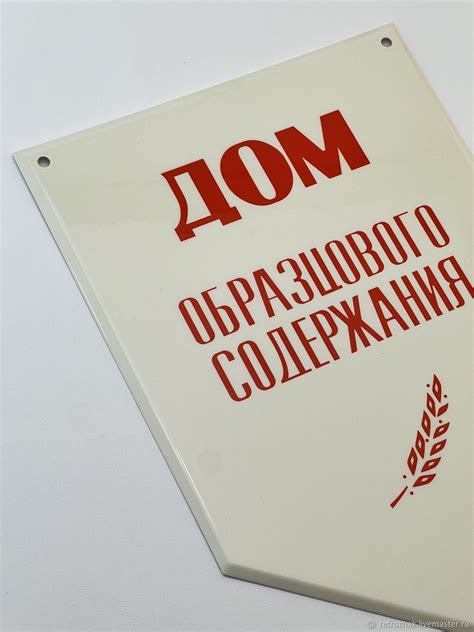 Таблички: Табличка СССР Дом образцового содержания. Новая в интернет ...