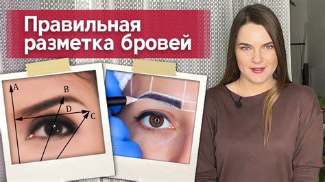 Как нарисовать симметричные брови? | Разметка бровей: основные принципы ...