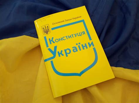 КОНСТИТУЦІЯ УКРАЇНИ - ОСНОВНИЙ ЗАКОН НАШОЇ ДЕРЖАВИ