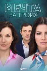 Смотреть сериал Я всё исправлю сама онлайн бесплатно в хорошем качестве