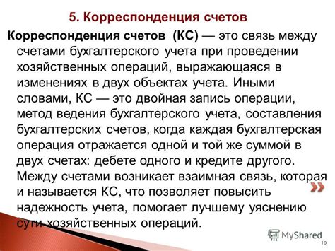 Презентация на тему: "1 Лекция 5. Бухгалтерские счета и двойная запись ...