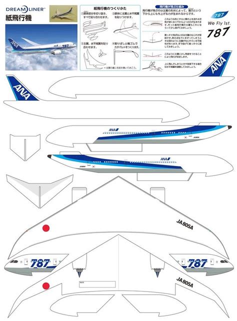 Pin by Hiromi Miyamoto on Boeing | Paper airplane models, Paper aircraft, Paper airplanes