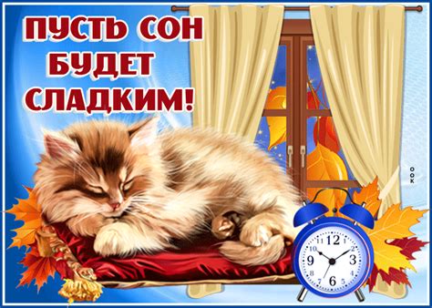Картинка пусть сон будет сладким- Скачать бесплатно на otkritkiok.ru