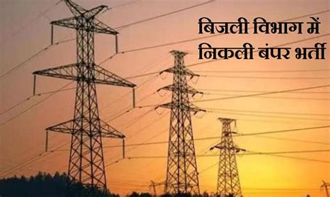 sarkari naukri bjal vabhaga ma nakal bpara bharata aavathana parakaraya