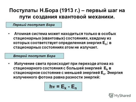 Квантовые Постулаты Бора Презентация - standartunion