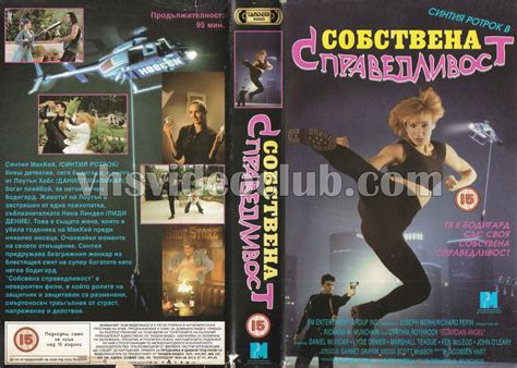 Филми Собствена справедливост