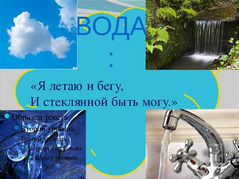 Загадки про воду окружающий мир 2 класс: Задание по окружающему миру ...