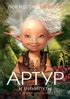 Купить книгу «Артур и минипуты», Люк Бессон | Издательство «Махаон ...
